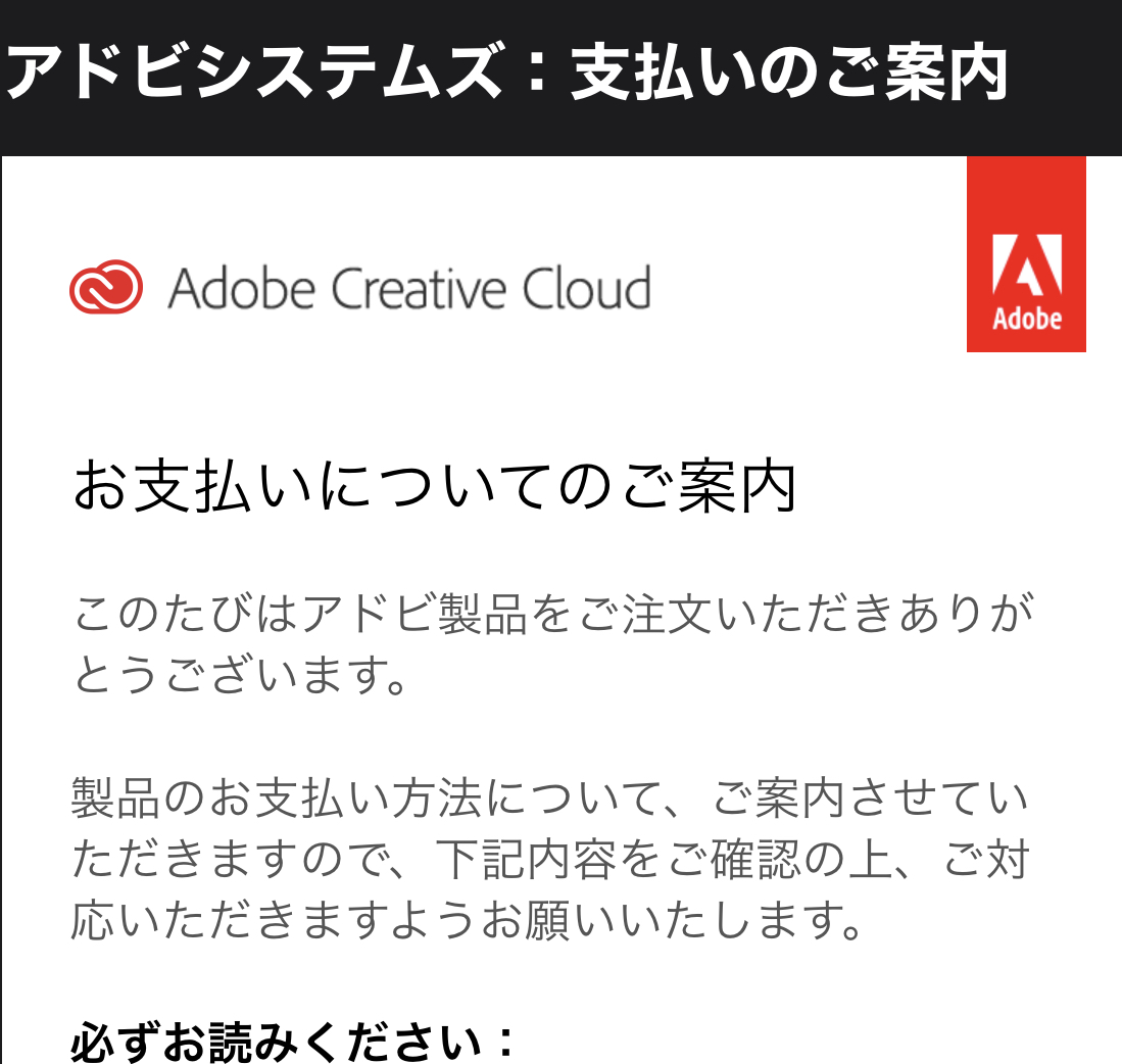 Adobe課金