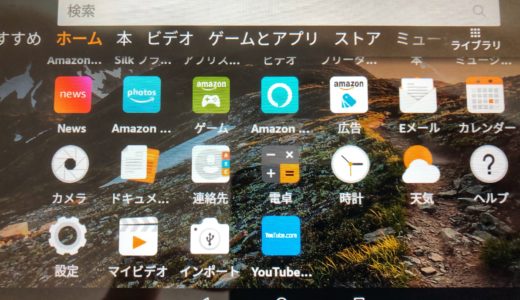 Fireタブレット ホーム画面とロック画面の壁紙を変更する方法 Foto Blog