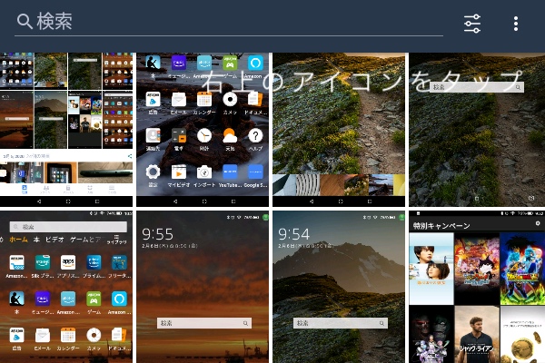 Fireタブレット ホーム画面とロック画面の壁紙を変更する方法 Foto Blog