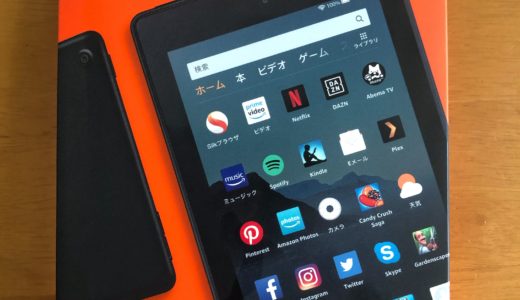 Fireタブレット・On Deckダウンロード通知の意味とOn Deck機能の使い方