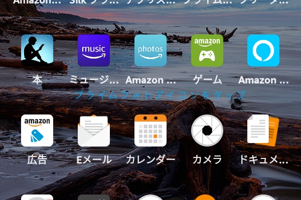 Fireタブレット ホーム画面とロック画面の壁紙を変更する方法 Foto Blog