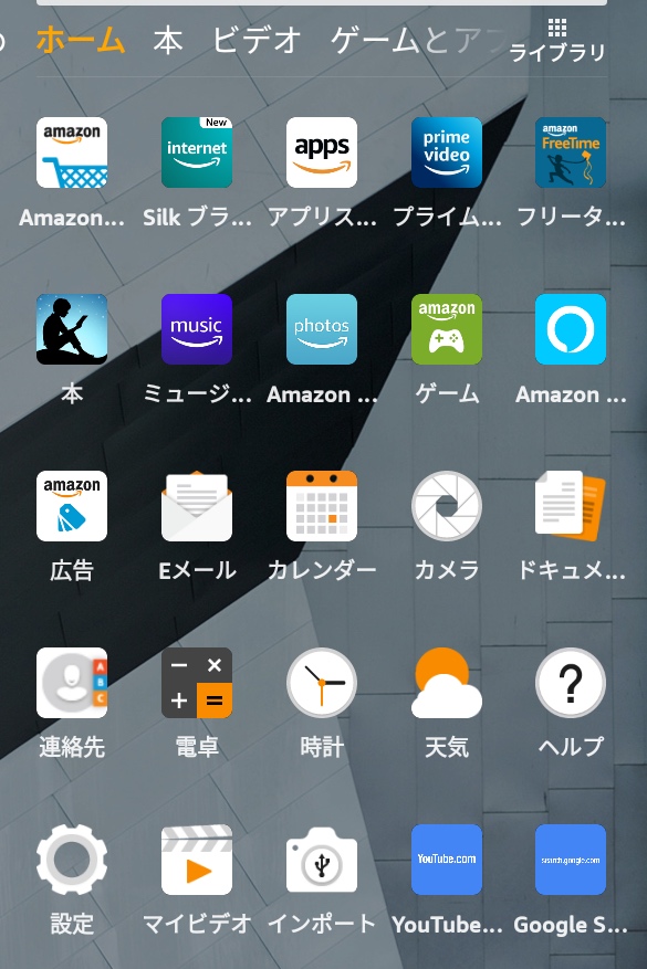 Fireタブレット ホーム画面とロック画面の壁紙を変更する方法 Foto Blog