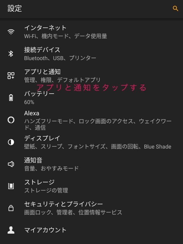 Fireタブレットの広告を消す方法