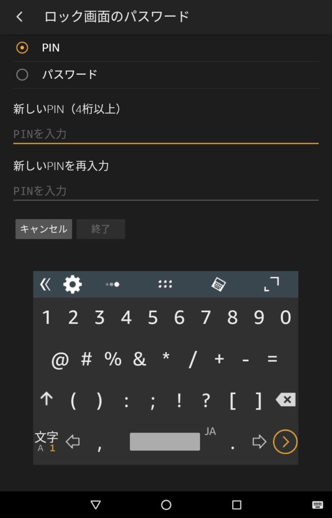 ２０２０年版 Fire Hd 8にロック画面にパスワードを設定する方法 Foto Blog