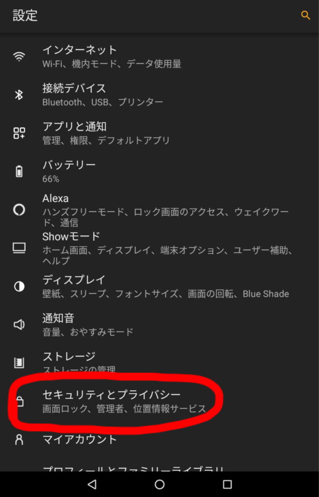 ２０２０年版 Fire Hd 8にロック画面にパスワードを設定する方法 Foto Blog