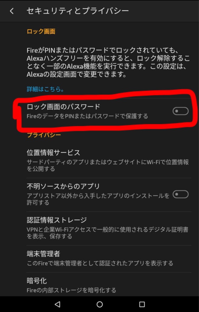 Fire Hd 8にロック画面にパスワードを設定する方法 Foto Blog