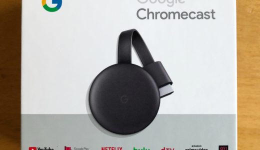 Chromecast（クロームキャスト）を買うべき理由