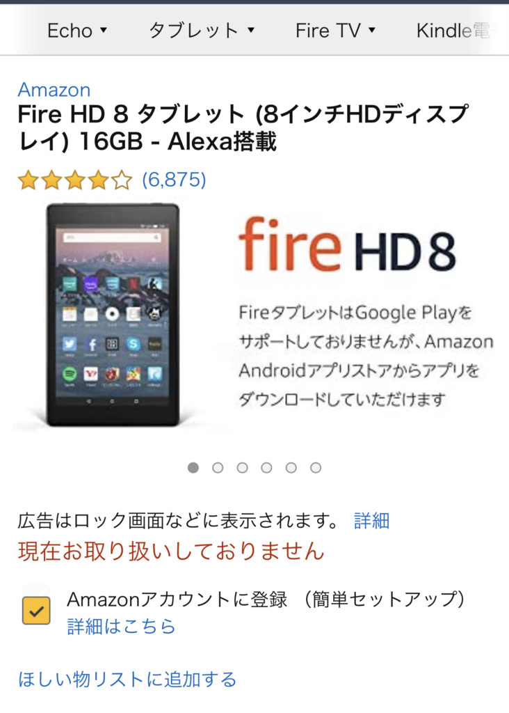 Fire Hd 8の次世代モデル登場か ２０２０年モデルの発売 Foto Blog