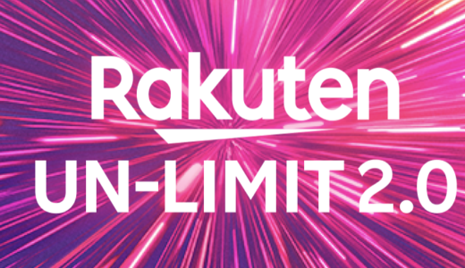 楽天モバイルID付き！しかも２つ　楽天UN-LIMITをお得に契約！