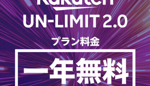 Rakuten UN-LIMIT　FireタブレットをAndroidでテザリング